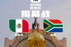卡塔尔vs瑞士-3-世界杯来了39天104场，历史首次48队！明晨墨西哥vs南非揭幕