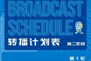 美国vs巴拉圭-9-深圳新鹏城U20第二阶段主客场赛事首轮转播计划来啦！-ho