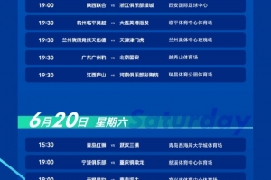 沙特阿拉伯vs乌拉圭-6-官方：足协杯第4轮深圳德比由6月19日16点改为19点开球