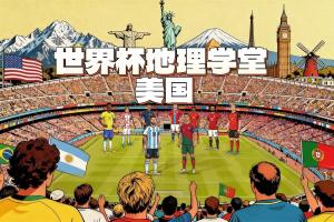 挪威vs法国-11-世界杯地理学堂：美国举办世界杯的11座城市，分布在哪三个时区