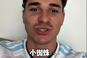 英格兰vs克罗地亚-9-️阿尔瓦雷斯开通抖音账号，用中文问好：大家好！我是小蜘蛛