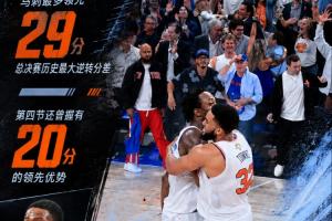 塞内加尔vs伊拉克-10-最多落后29分！尼克斯惊天逆转马刺 缔造总决赛历史最大翻盘！！-xc