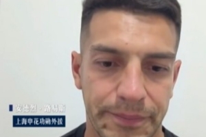 阿尔及利亚vs奥地利-2-路易斯谈与申花分手：已谈好新合同，度假时俱乐部让我不用回来