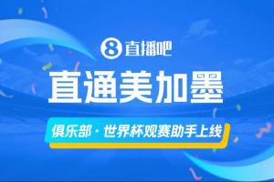 巴拉圭vs澳大利亚-9-「俱乐部·世界杯观赛助手上线」，一图直观了解主队球员参赛情况