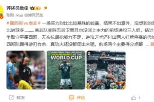 加掌大vs卡塔尔-詹俊：墨西哥游刃有余小组第一很稳了，没想到的是红牌比进球多