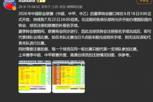 摩洛哥vs海地-11-朱艺：夏窗期间联赛同步进行，球员转会注册报名手续完成即可出战