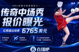 约旦vs阿尔及利亚-NBA中场秀GOAT！顶碗大妈出场费曝光：6765美元+四星级以上酒店-w9