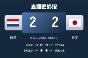 阿根廷vs奥地利-2-2018年世界杯2-2塞内加尔以来，日本再次世界杯两度落后两度扳平
