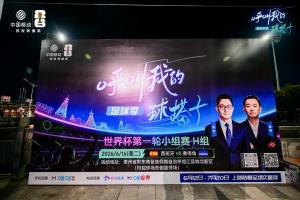 海地vs苏格兰-7-当村超遇上世界杯，咪咕“世界杯奇趣AI嘉年华”燃动贵州榕江