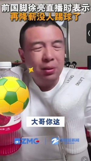葡萄牙vs刚果民主共和国-11-徐亮：中超薪水已经是日韩的1/3了，还咋降？降到底还有人踢球吗