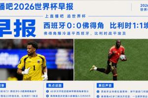 伊拉克vs挪威-5-世界杯早报：超级冷门！西班牙0-0佛得角