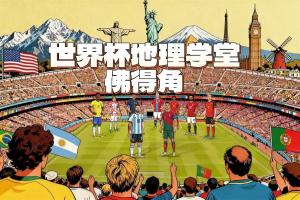 世界杯_阿尔及利亚vs奥地利-爆冷逼平西班牙！世界杯新军佛得角全国人口50万 历史最小参赛国-ca