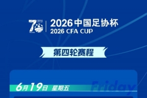英格兰vs克罗地亚-3-官方：足协杯第四轮宁波vs重庆铜梁龙调整为6月20日17点进行