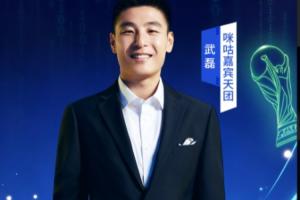 巴拉圭vs澳大利亚-7-武磊加入世界杯解说嘉宾团：2场解说葡萄牙 1场解说西班牙