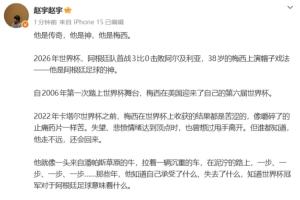 美国vs巴拉圭-10-世界杯首场戴帽！中国记者吹梅西：他是传奇，他是神，他是梅西！