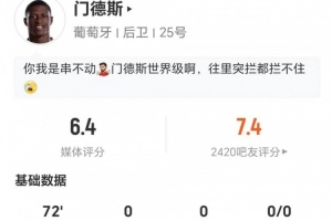 佛得角vs沙特阿拉伯-7-门德斯本场0射0关键传球 12对抗5成功+3造犯规3被过 获评6.4分