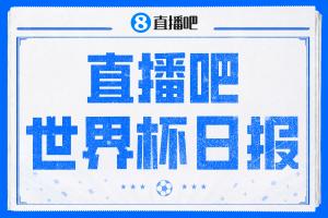葡蔔牙vs乌兹别克斯坦-3-直播吧世界杯日报：戴维戴帽 墨西哥头名出线 梅西父亲被造谣