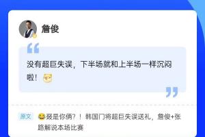 约旦vs阿尔及利亚-再次见证门将“超巨失误”，詹俊现身直播吧评论区，一起来互动~