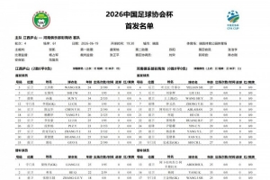 世界杯_苏格兰vs摩洛哥-江西庐山vs河南队首发：全华班对决，王上源、钟义浩登场