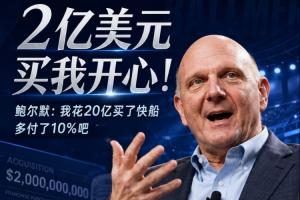 澳大利亚vs土耳其-3-2亿买我开心！鲍尔默忆砸20亿买快船：多付了10%吧 拿下就行