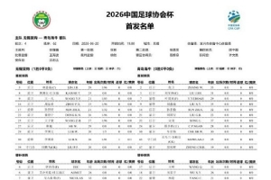 西班牙vs佛得角直播-足协杯第4轮无锡吴钩vs青岛海牛首发名单：海牛外援叶博亚先发