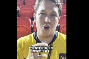 比利时vs埃及-7-现场球迷点评马宁：他做得挺好，有些判罚拿不准但总体不错