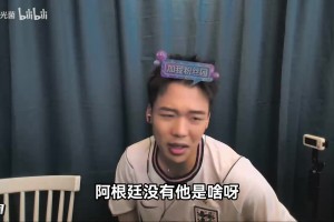 今日阿根廷vs奥地利直播比赛回放